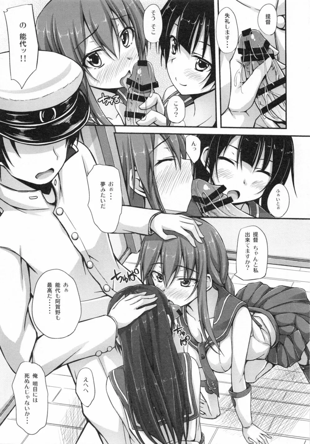 提督さん!能代のおっぱいマシュマロみたいですっ - page8