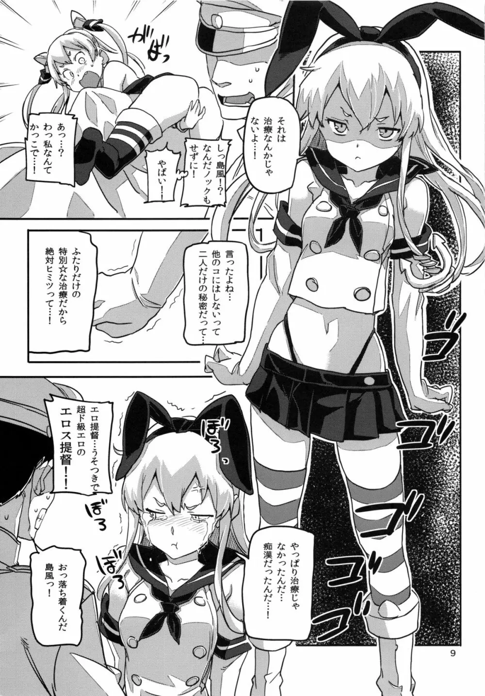 姦これ ～夜の姦ドック - page10