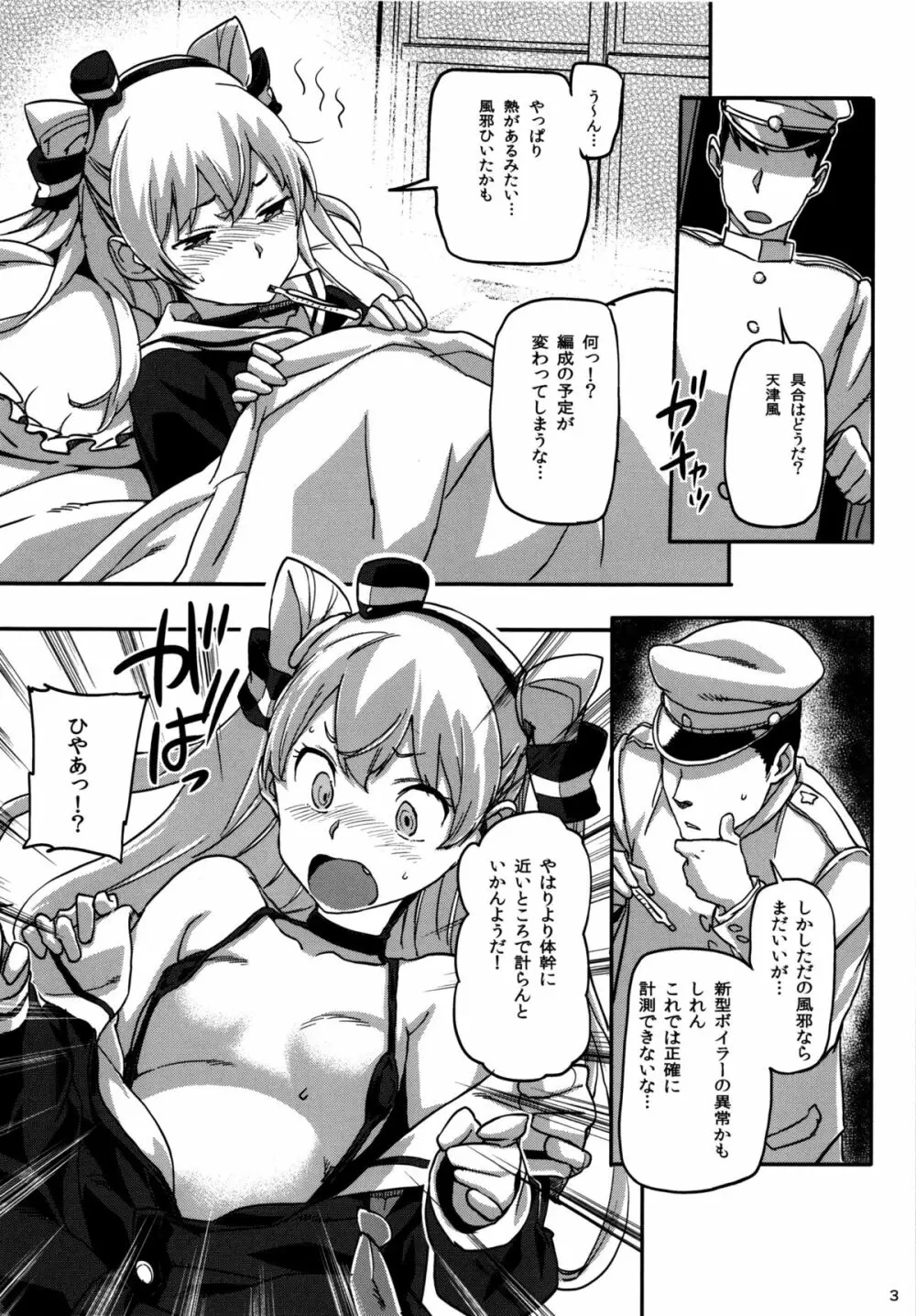 姦これ ～夜の姦ドック - page4