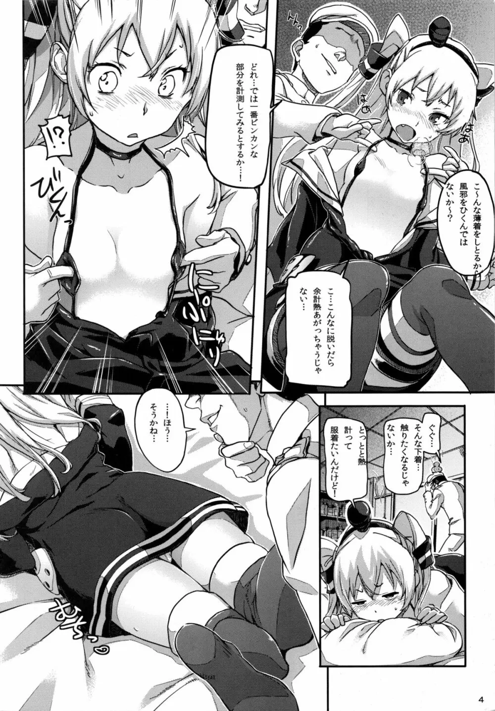 姦これ ～夜の姦ドック - page5