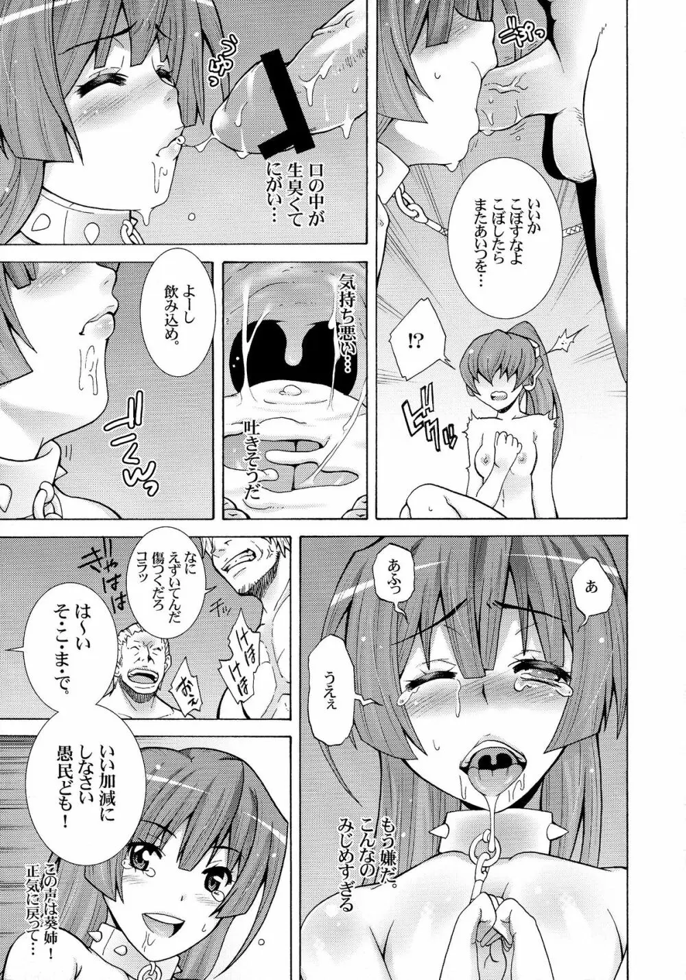 極東の雌豚を躾ける境界線 - page11