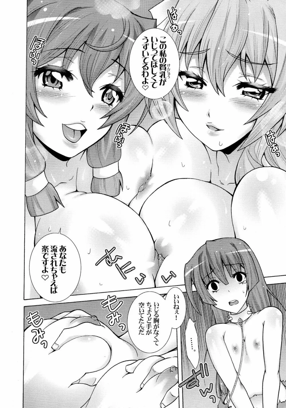 極東の雌豚を躾ける境界線 - page12