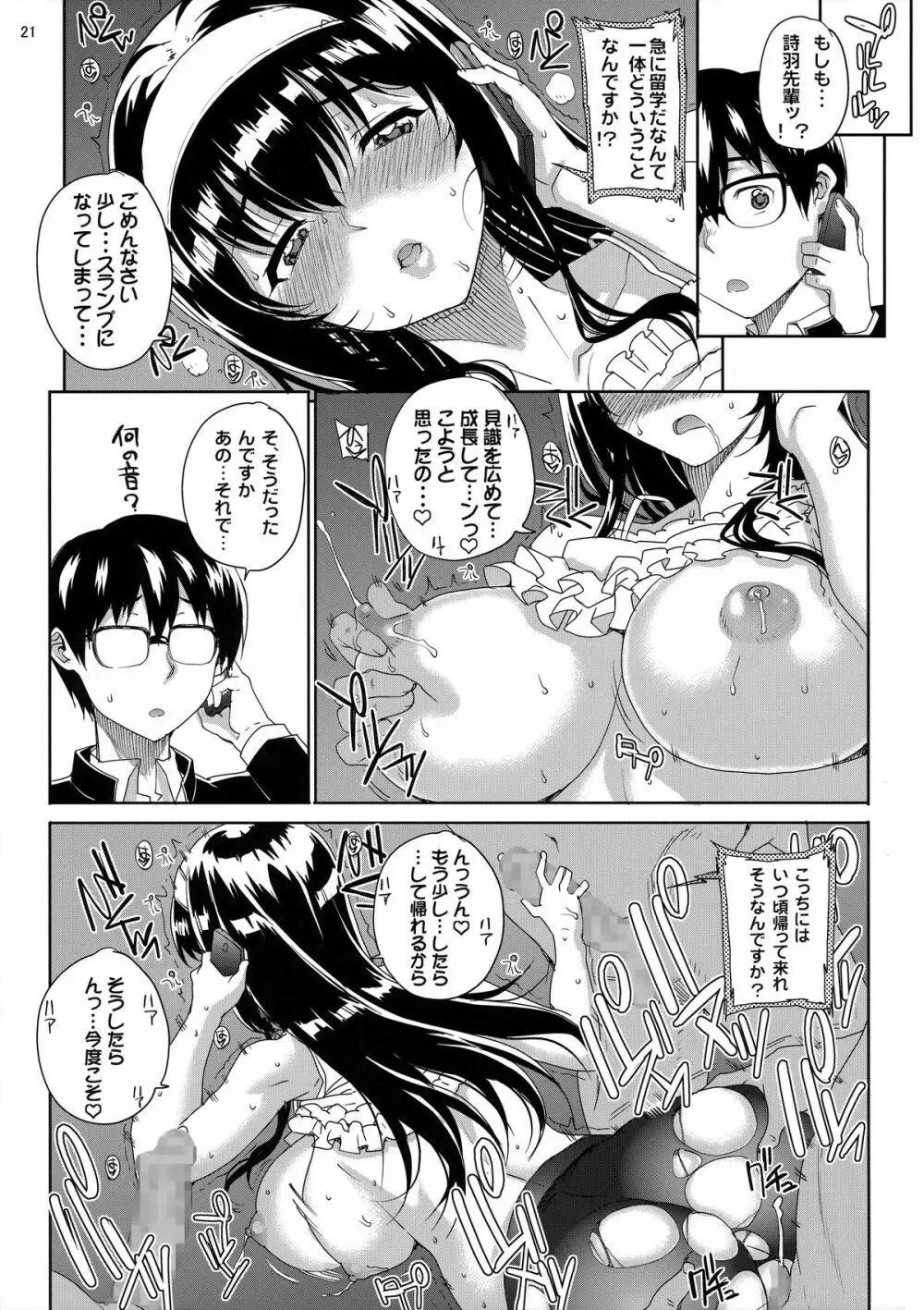 カユミドメ14ホウメ - page23