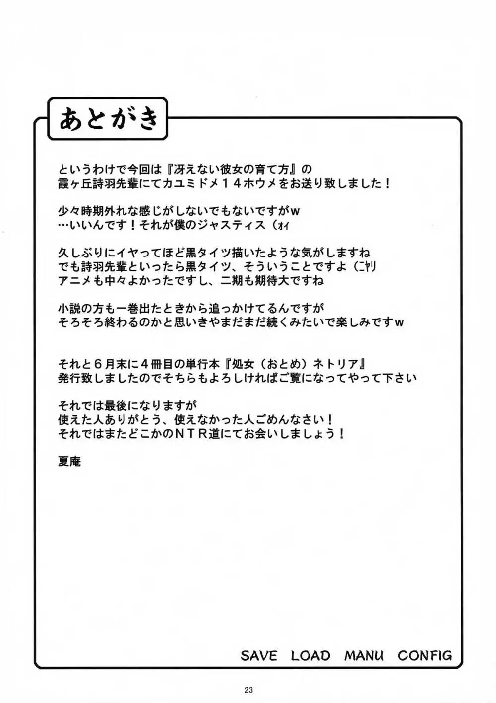 カユミドメ14ホウメ - page25
