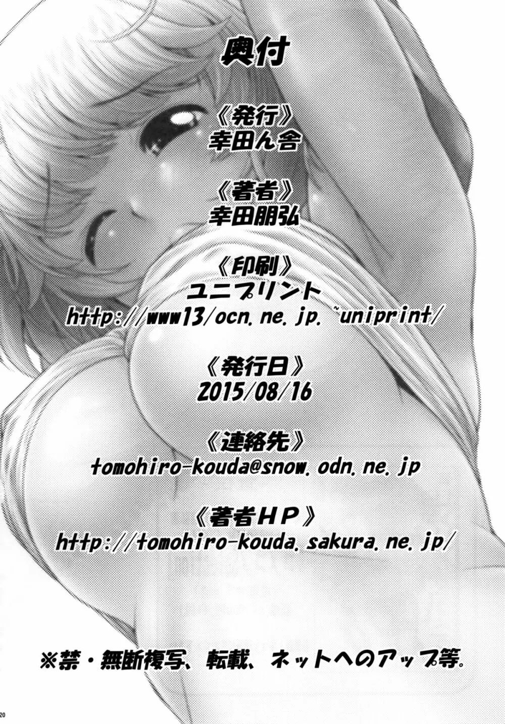 となりのYさん4時間目 - page16