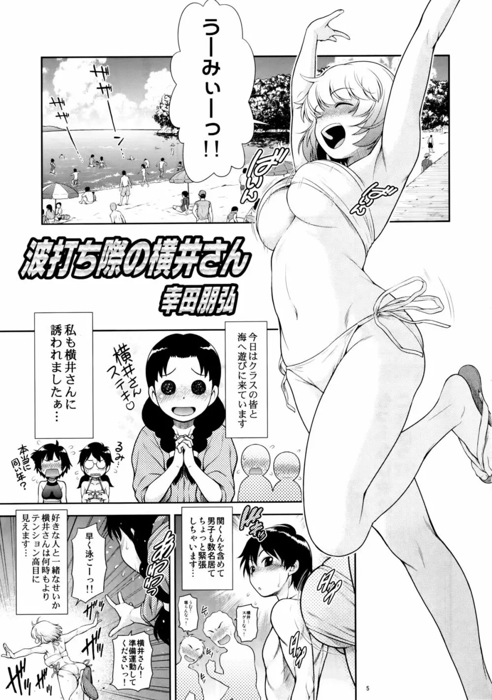 となりのYさん4時間目 - page4