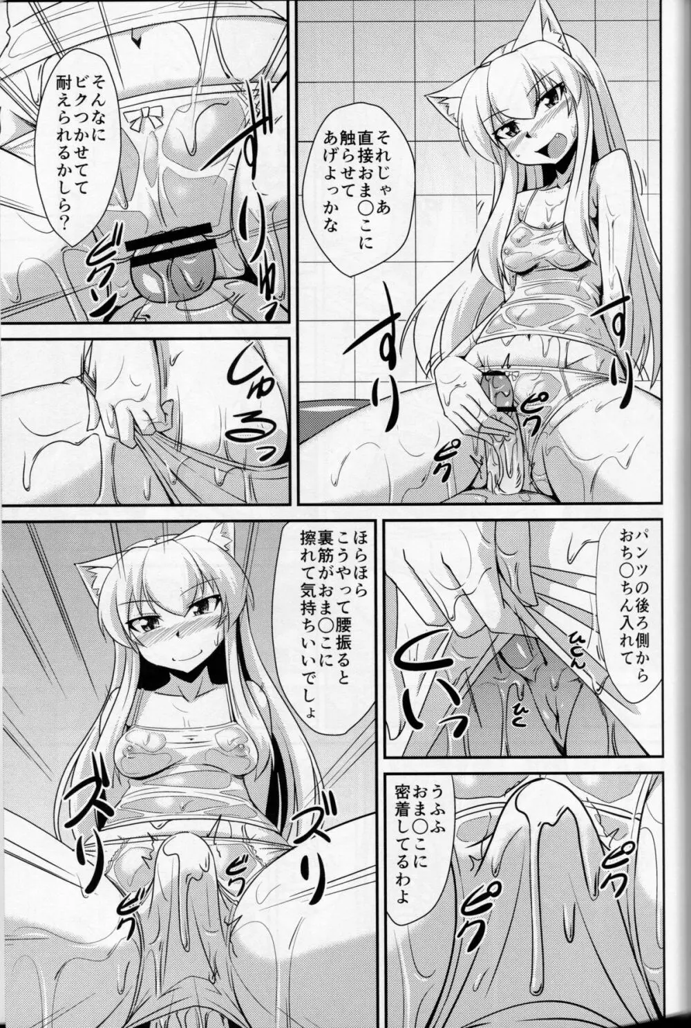貓耳お姉さんは風俗嬢 - page10