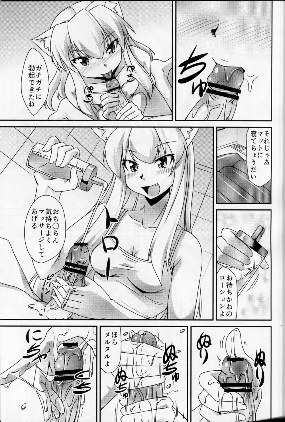 貓耳お姉さんは風俗嬢 - page4