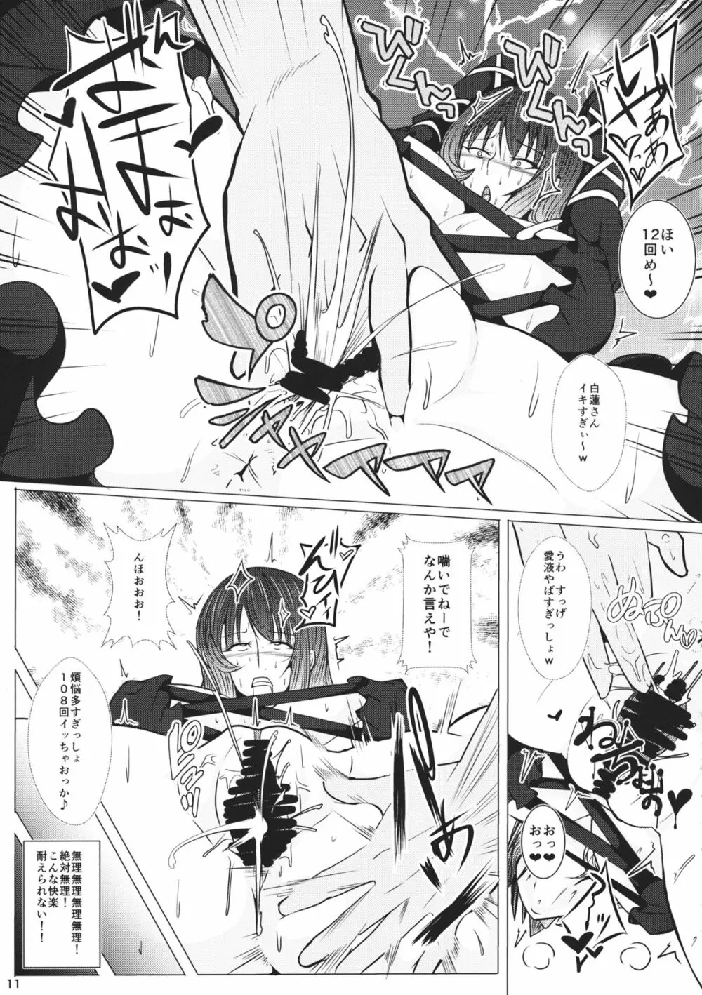 秘ブツ開帳命蓮寺 - page10