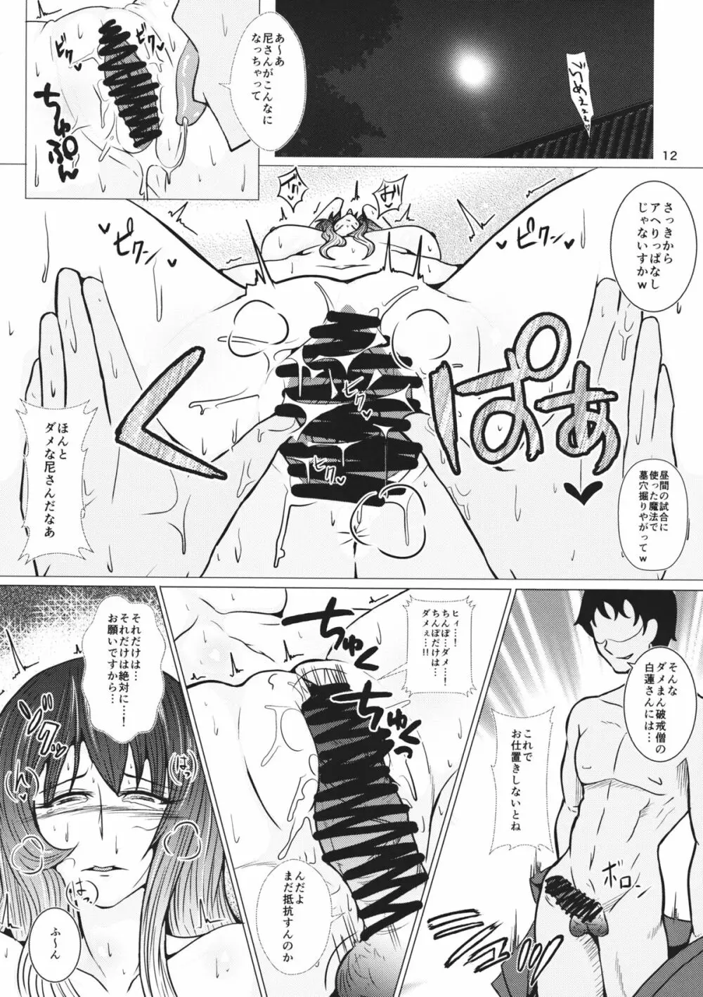 秘ブツ開帳命蓮寺 - page11