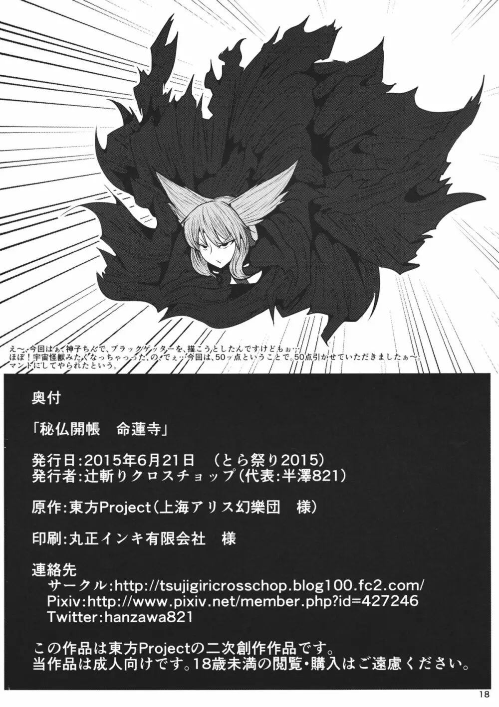 秘ブツ開帳命蓮寺 - page17