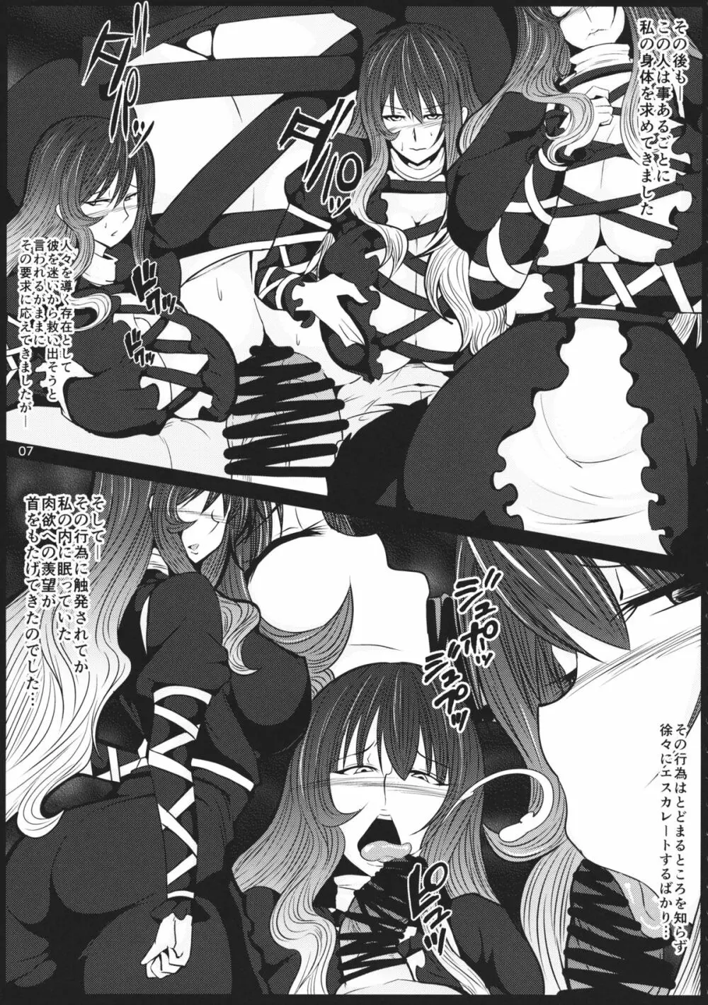秘ブツ開帳命蓮寺 - page6