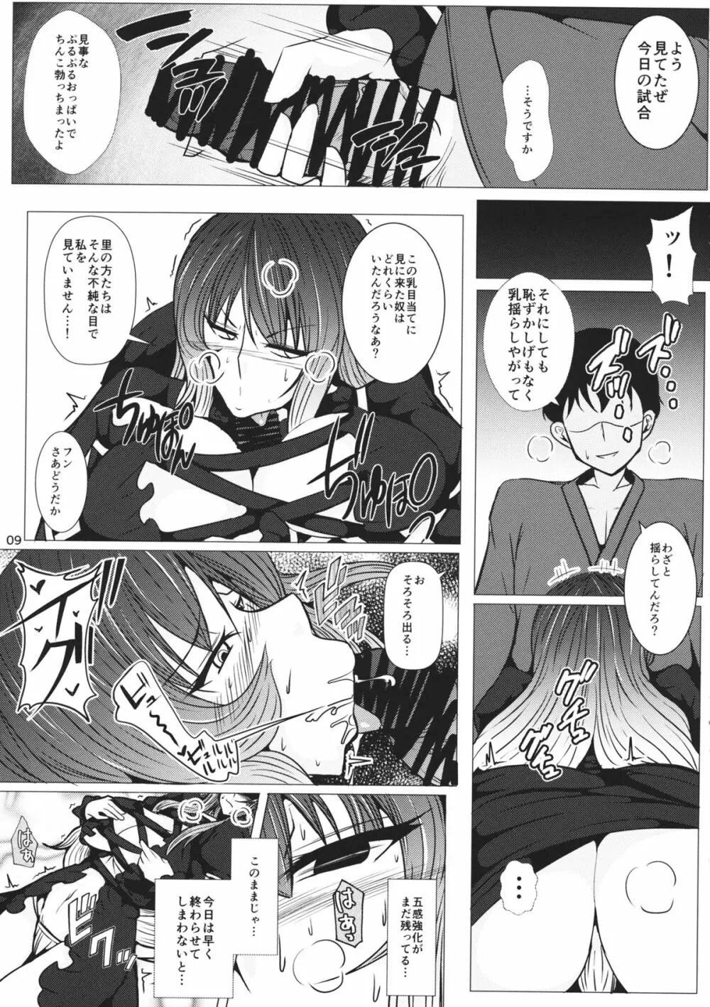秘ブツ開帳命蓮寺 - page8