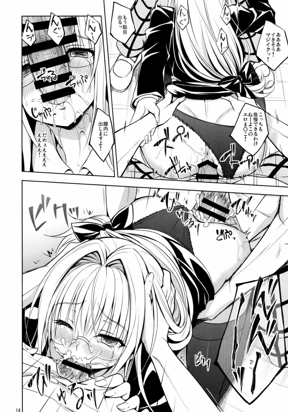 押しに弱い教師 - page13