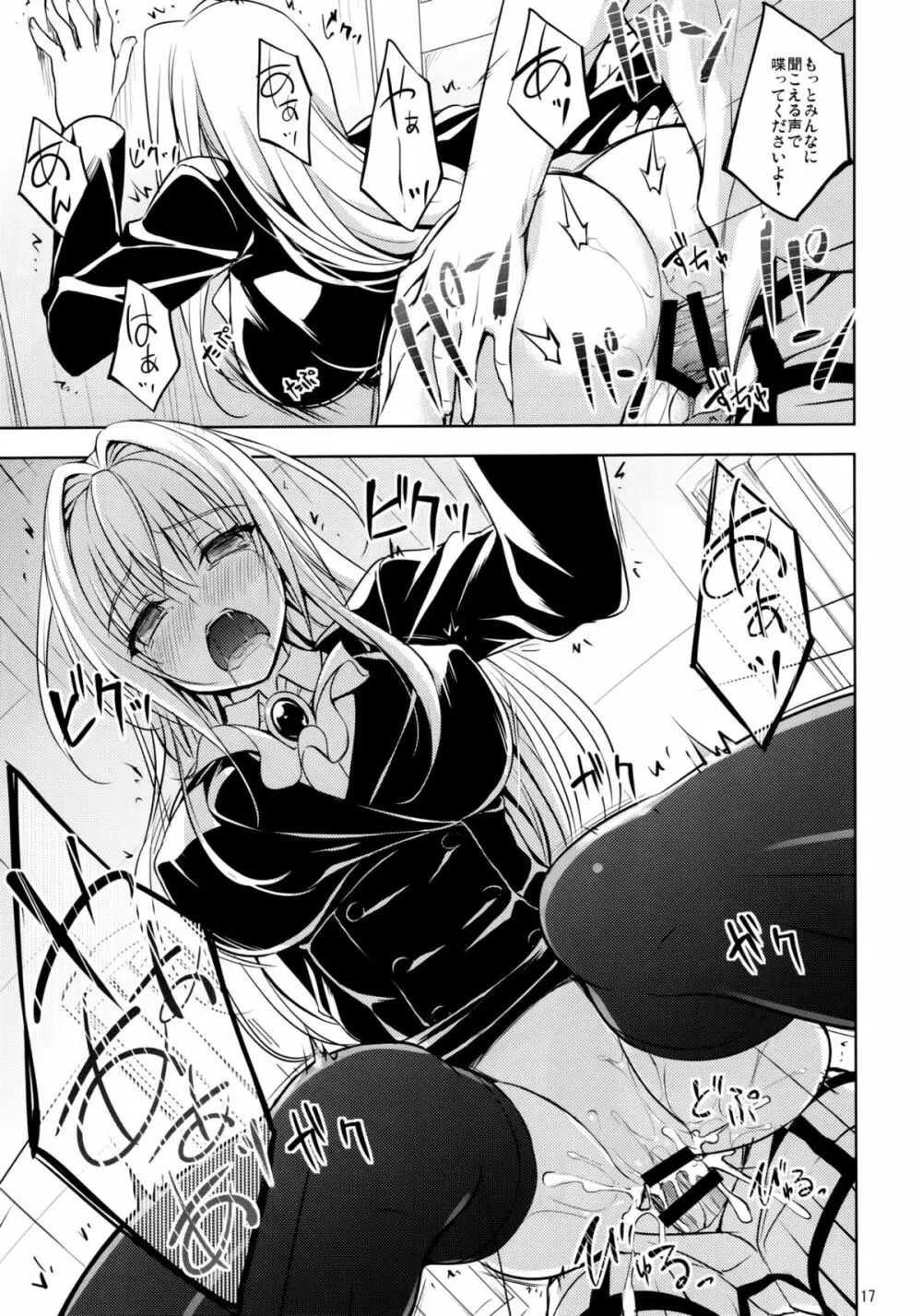 押しに弱い教師 - page16