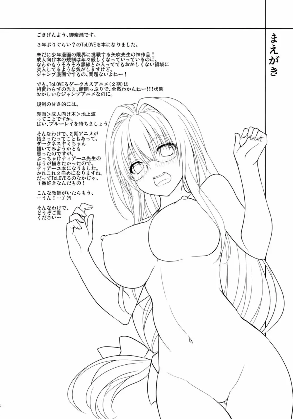 押しに弱い教師 - page3