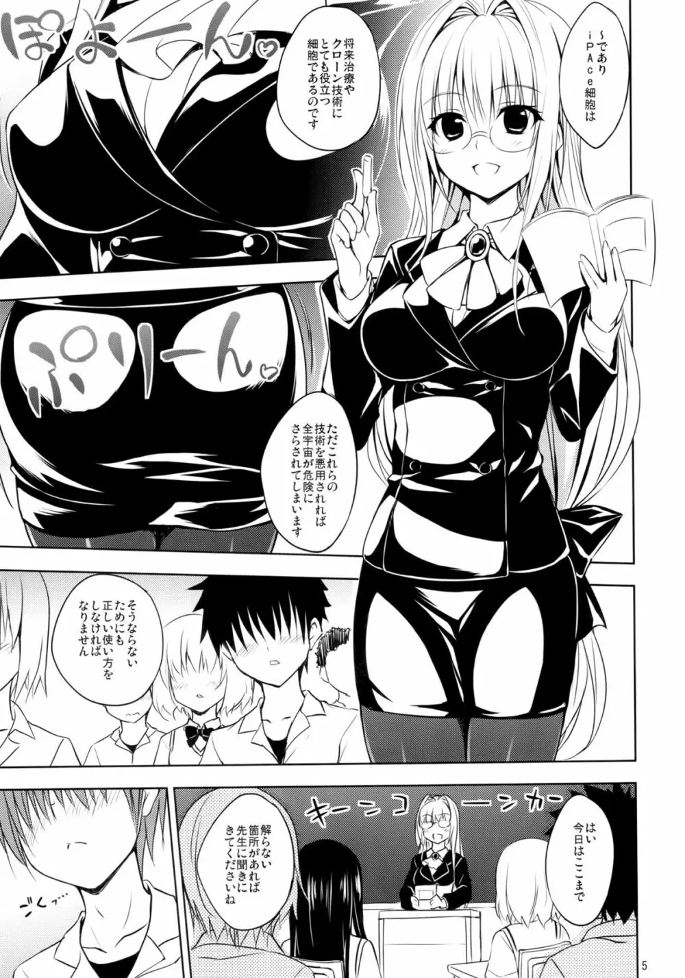 押しに弱い教師 - page4