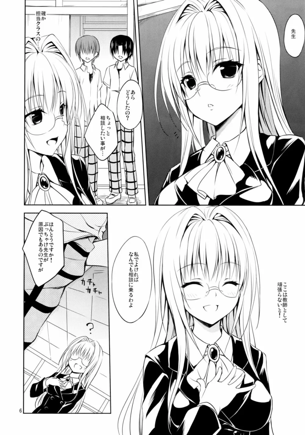 押しに弱い教師 - page5