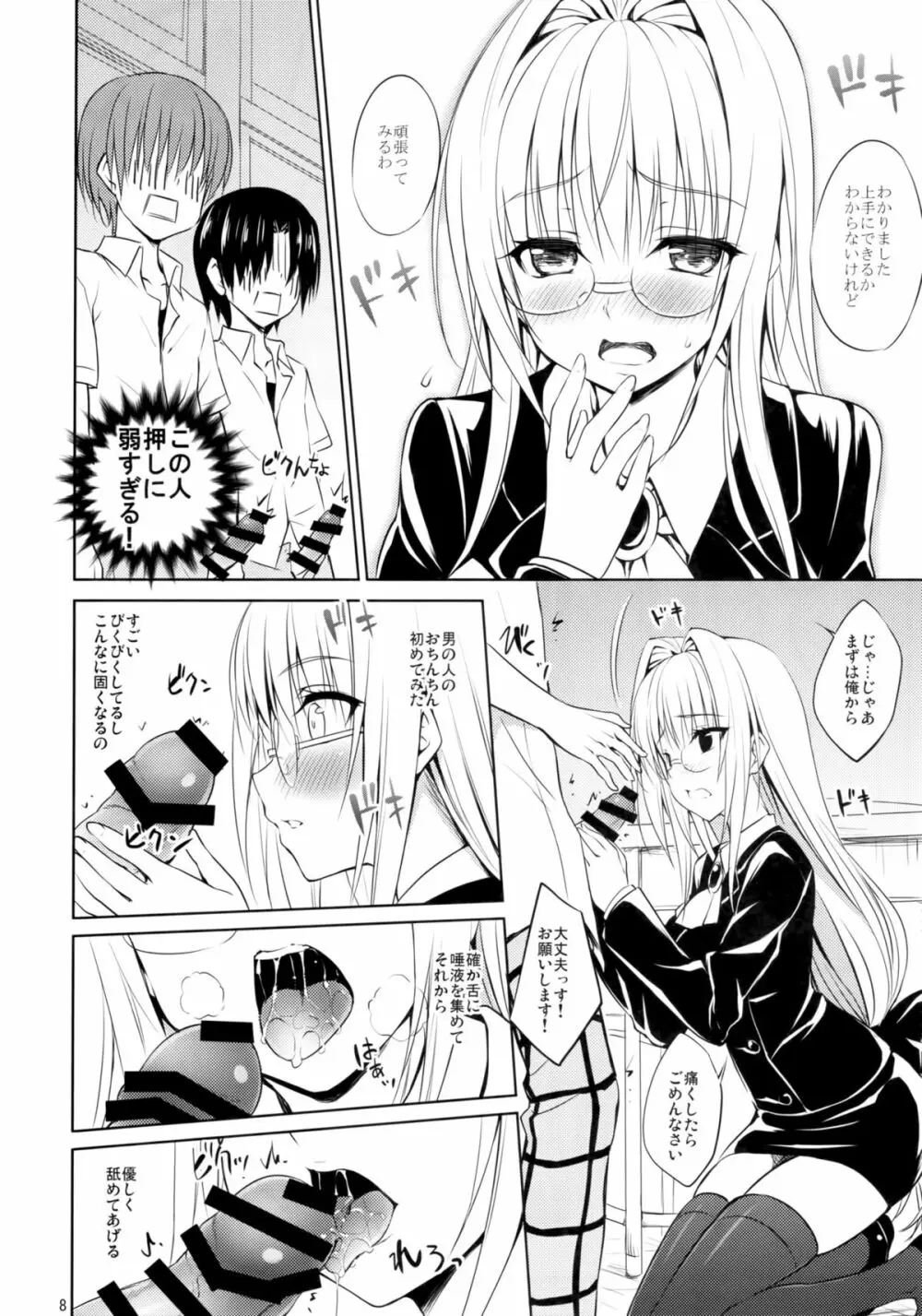 押しに弱い教師 - page7