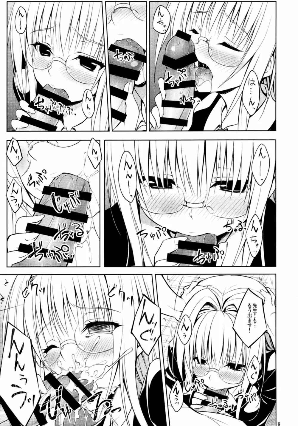 押しに弱い教師 - page8