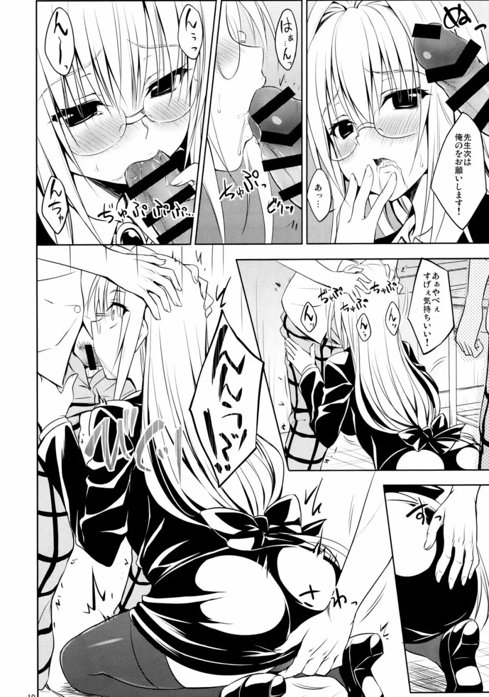 押しに弱い教師 - page9