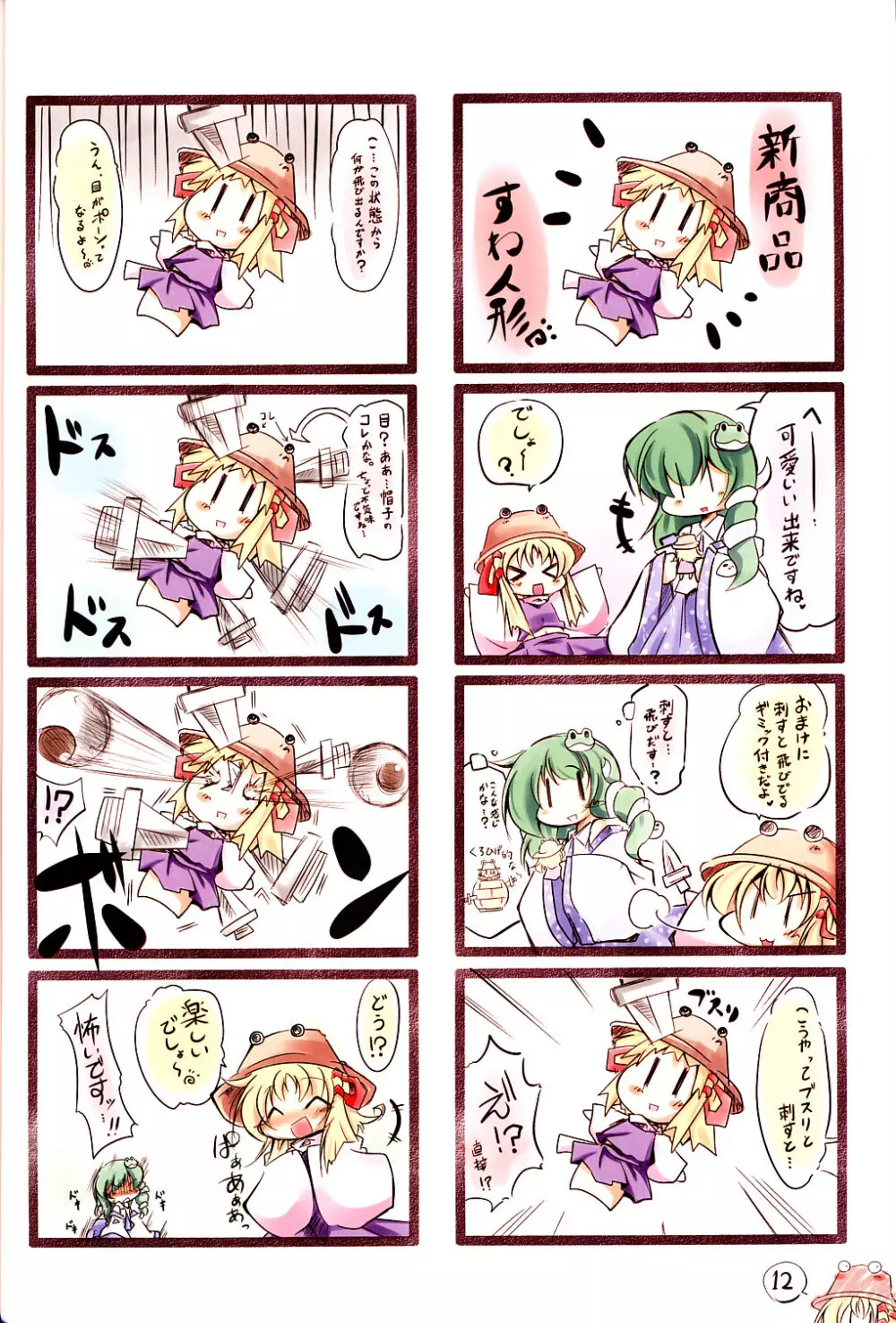 Suwagaki bon - page11