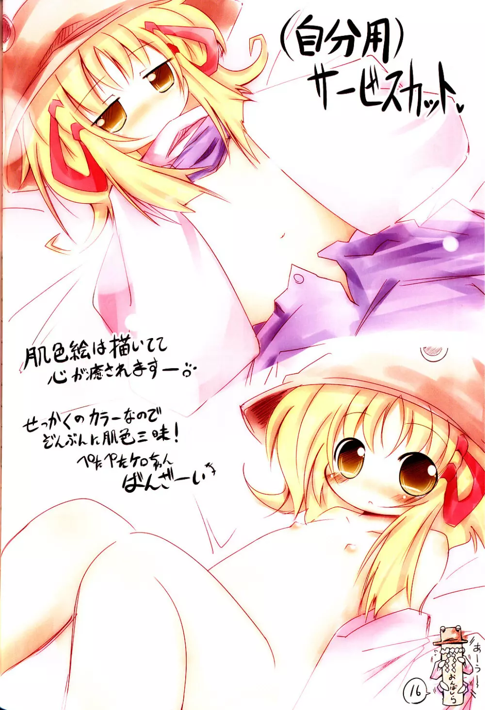 Suwagaki bon - page15