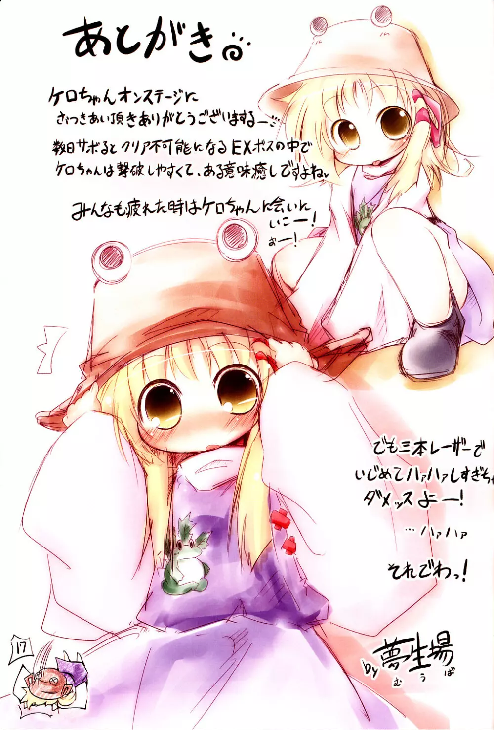 Suwagaki bon - page16