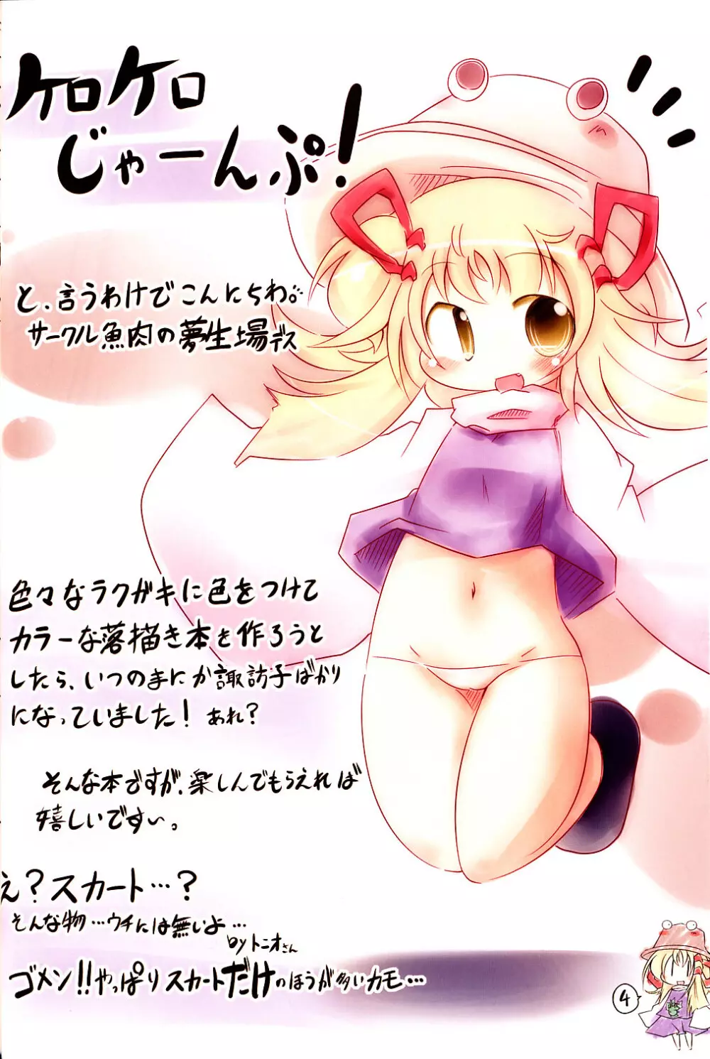 Suwagaki bon - page3