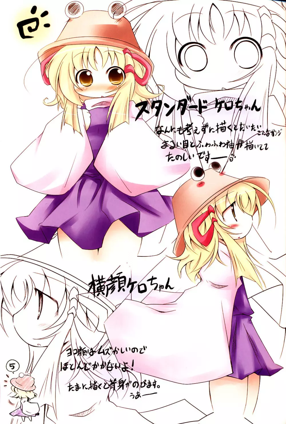 Suwagaki bon - page4