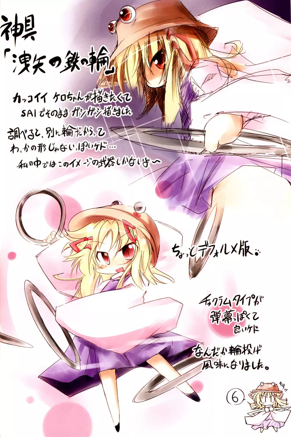 Suwagaki bon - page5