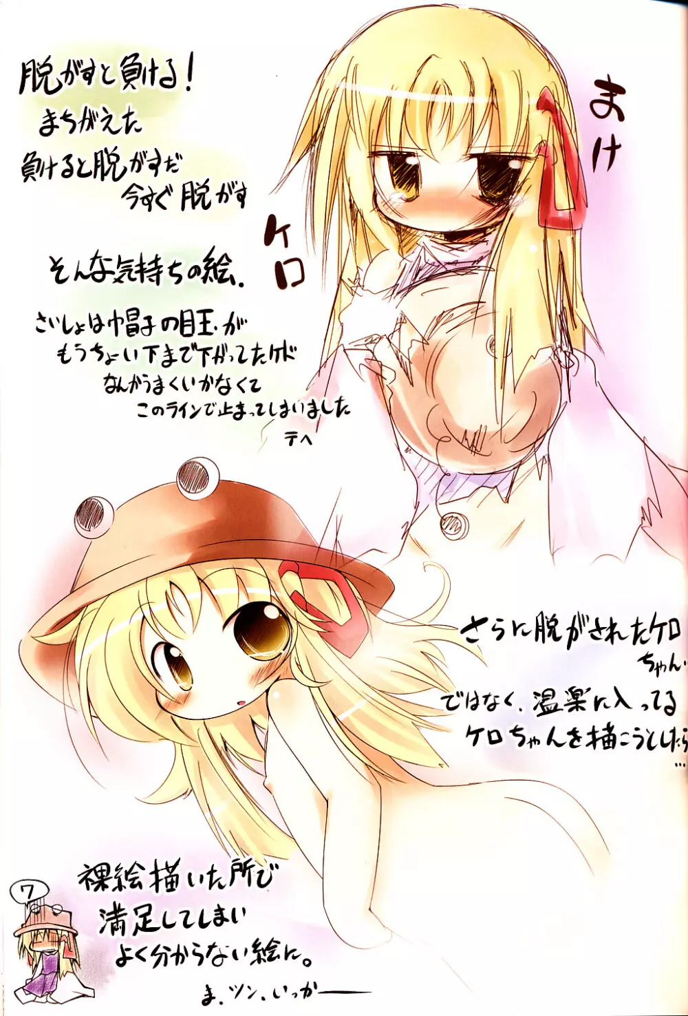 Suwagaki bon - page6