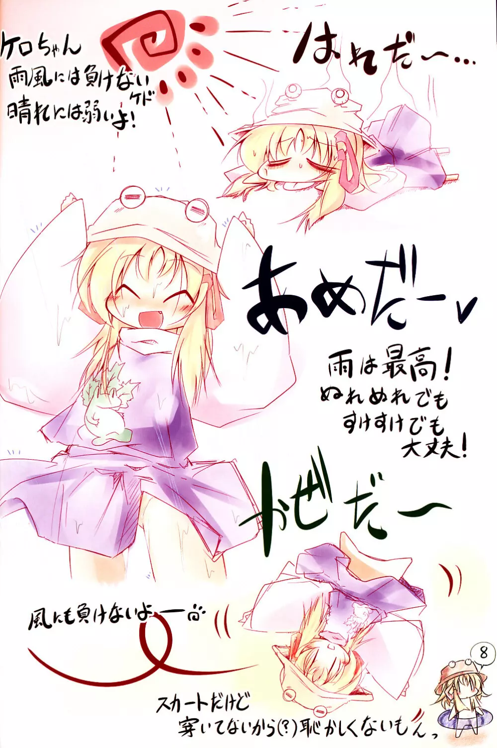 Suwagaki bon - page7