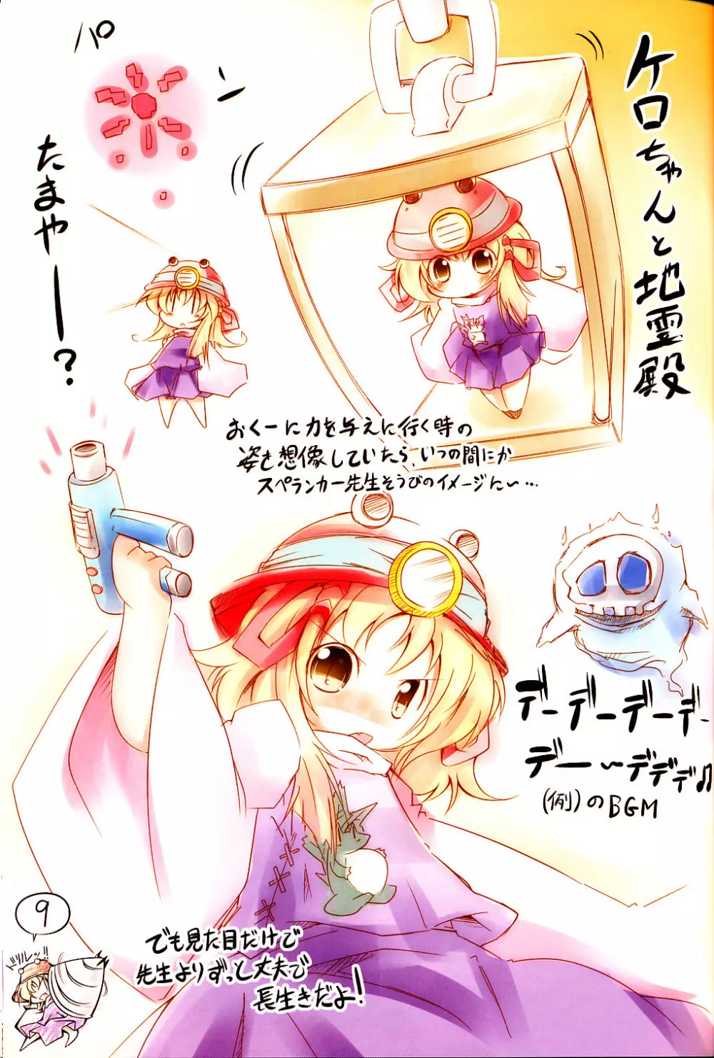 Suwagaki bon - page8