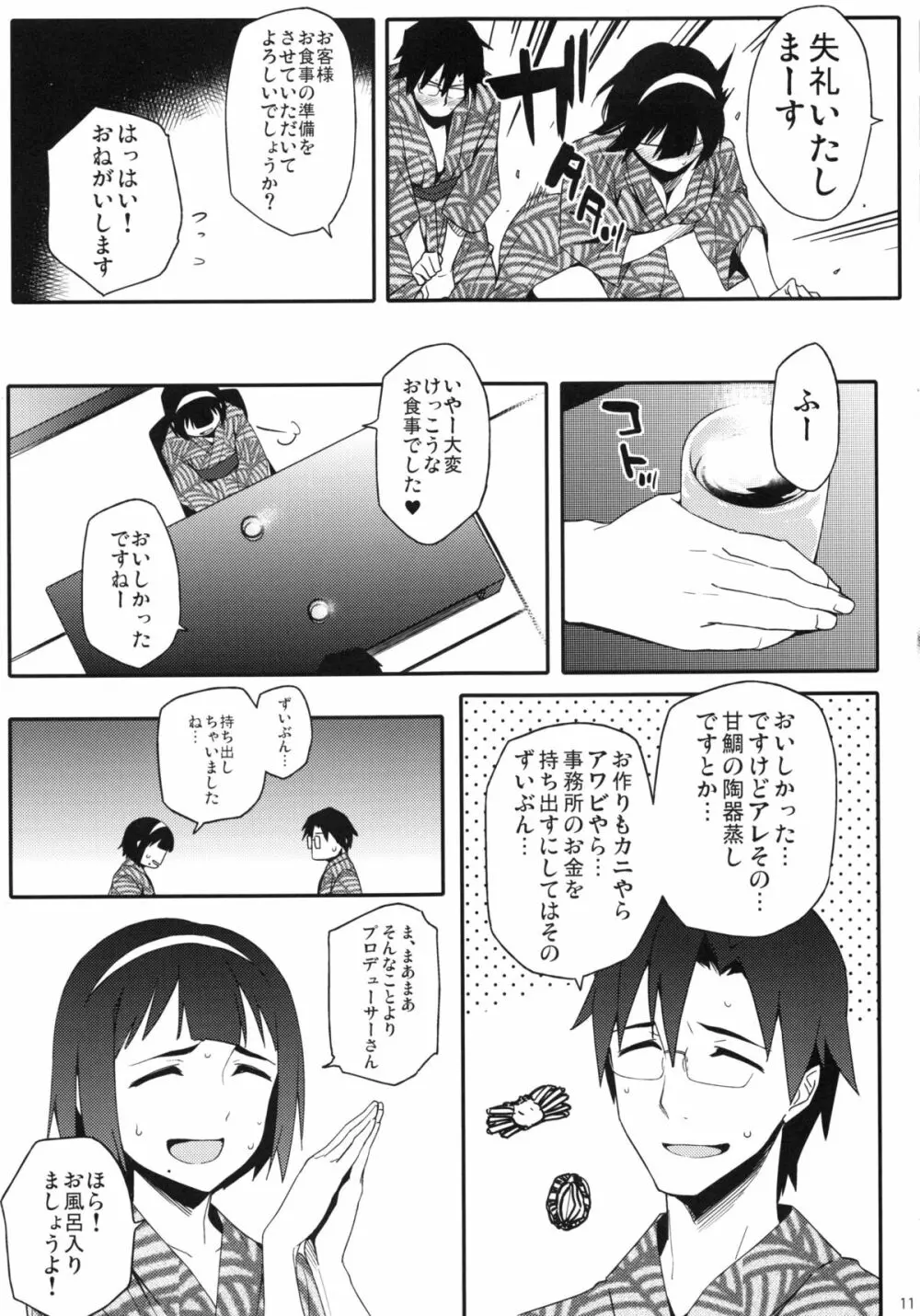 ことりさんとおんせん - page10