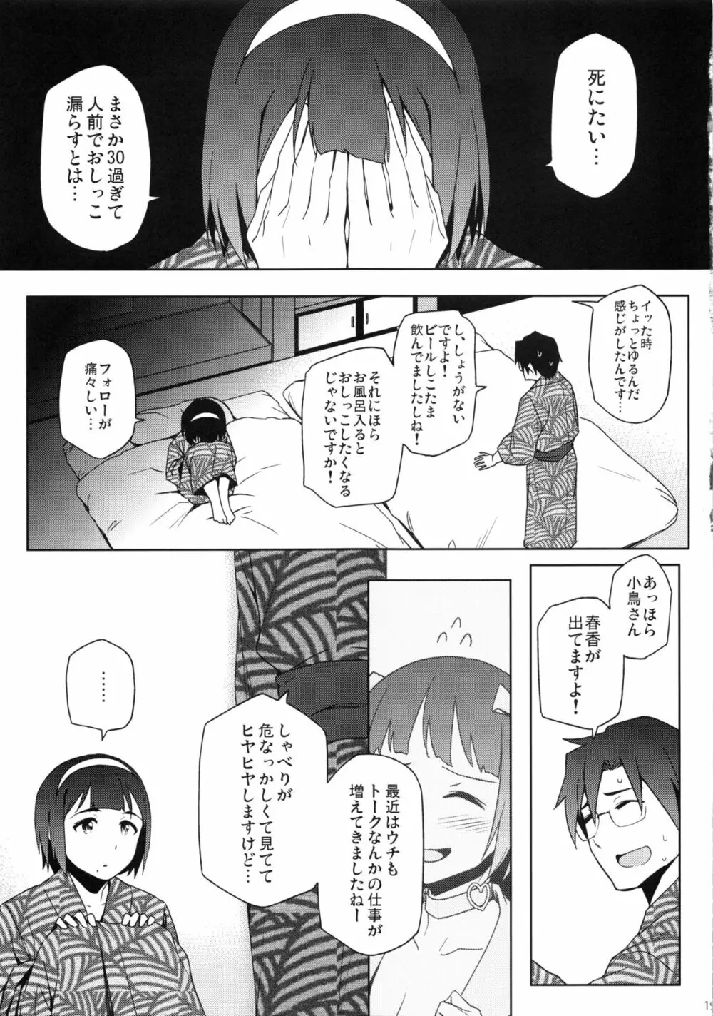 ことりさんとおんせん - page18