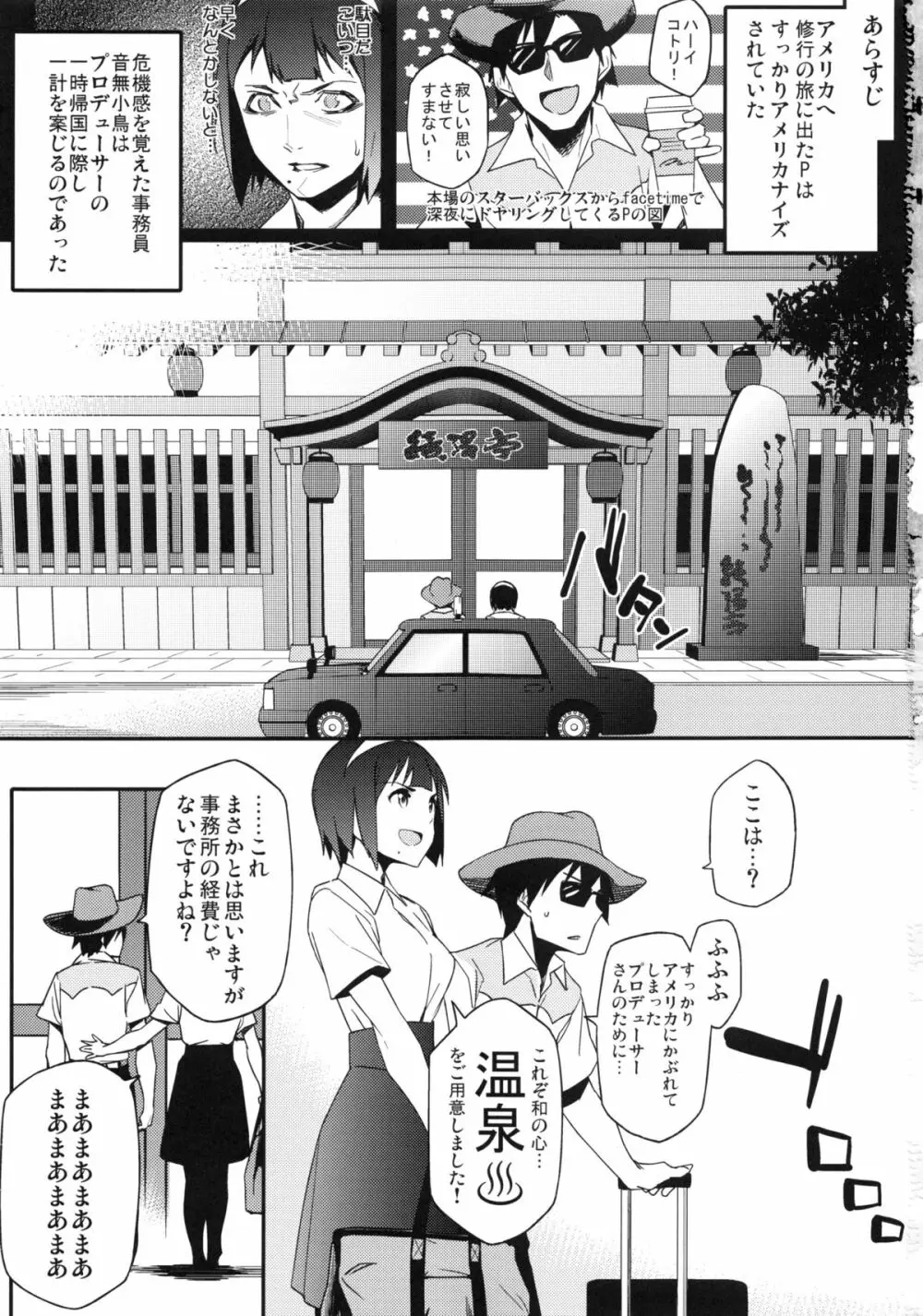 ことりさんとおんせん - page2