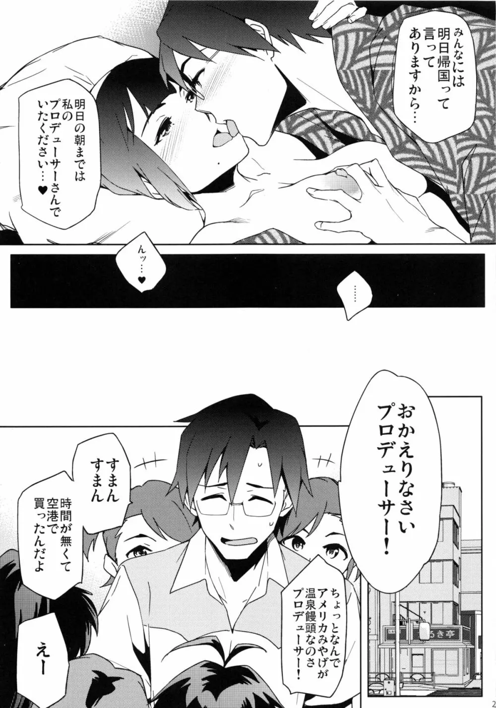 ことりさんとおんせん - page20