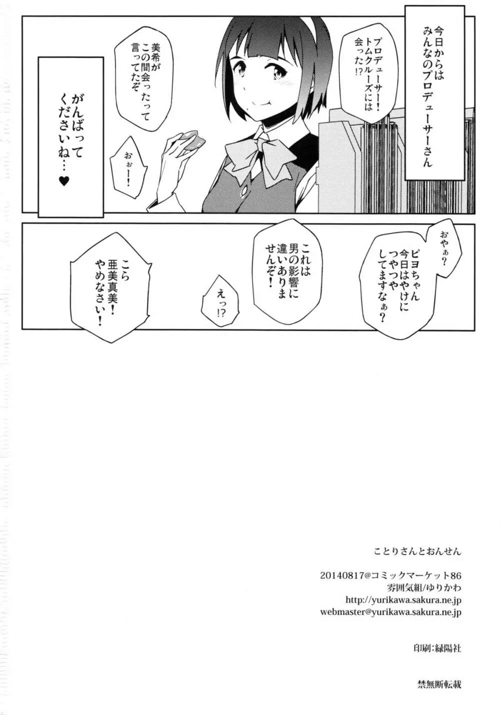 ことりさんとおんせん - page21