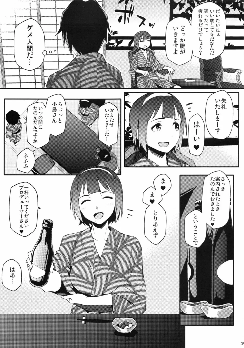 ことりさんとおんせん - page4