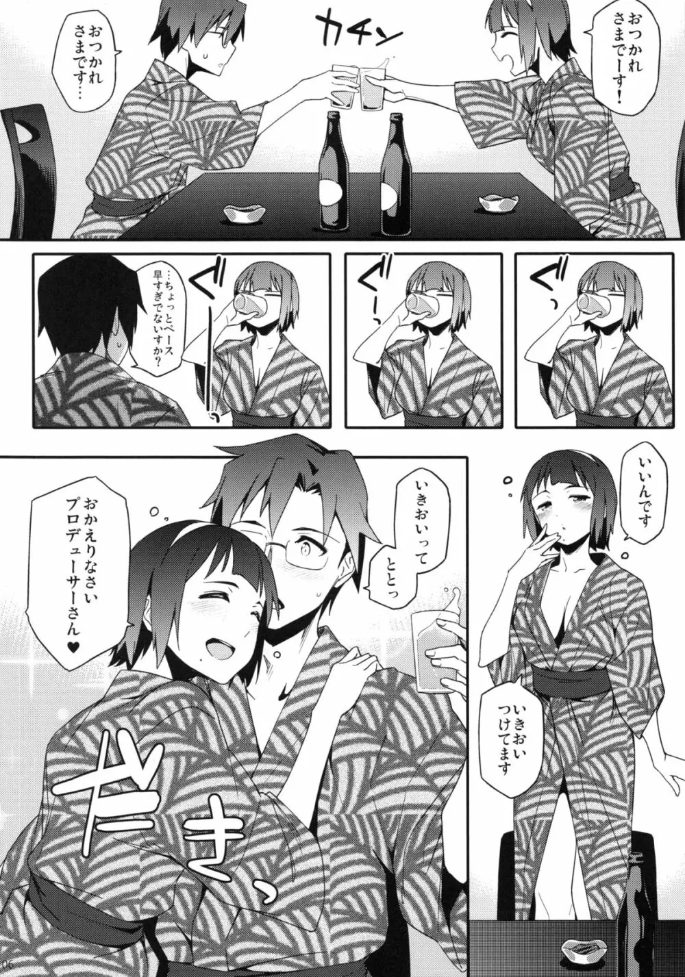 ことりさんとおんせん - page5