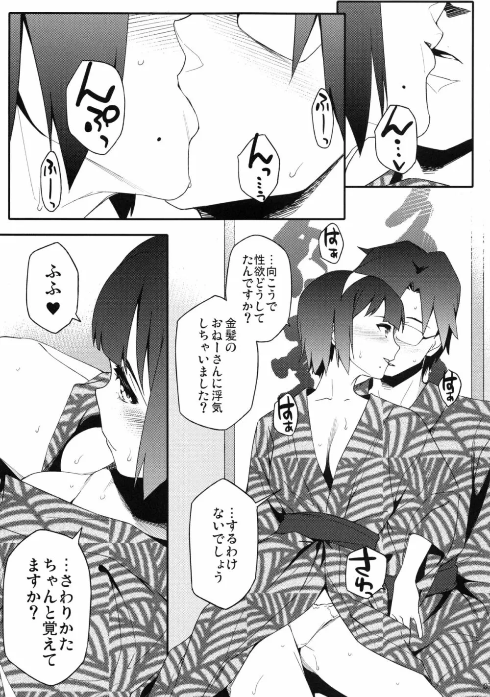 ことりさんとおんせん - page6