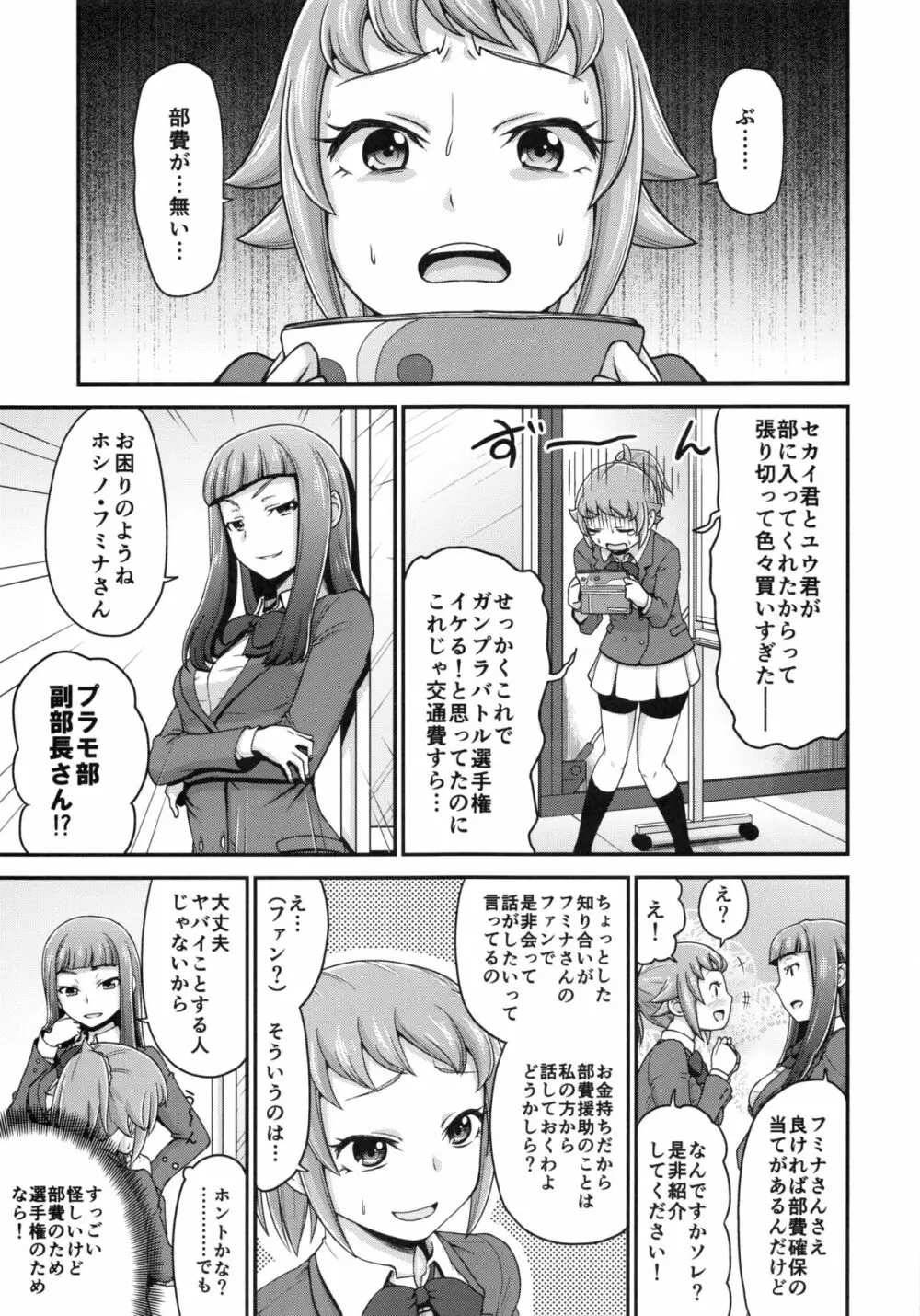 フミナックストライ - page2