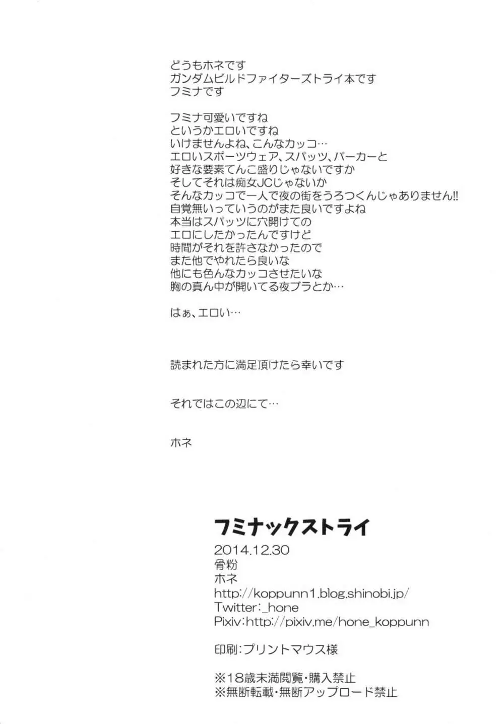 フミナックストライ - page21