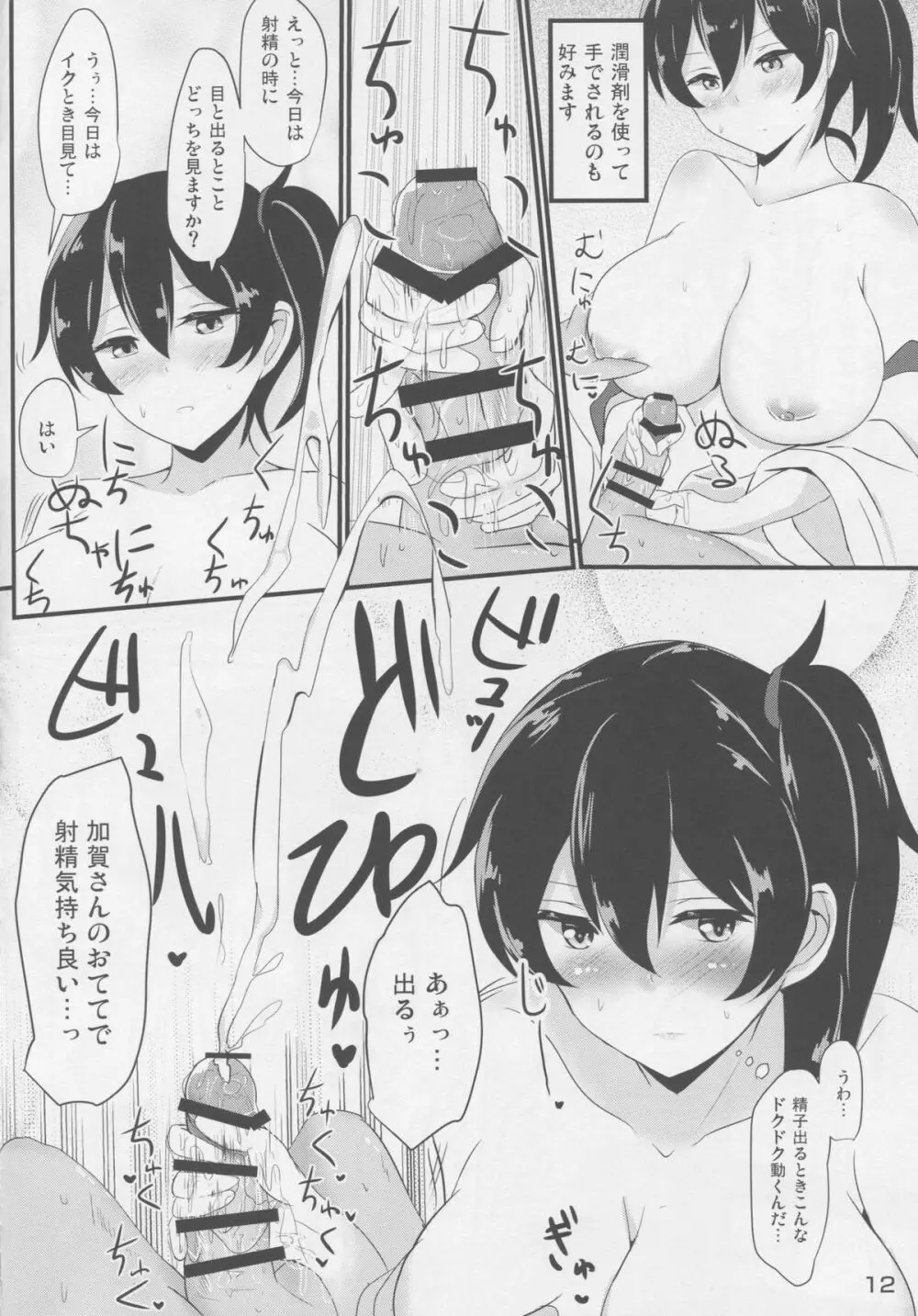白濁マーキング - page11