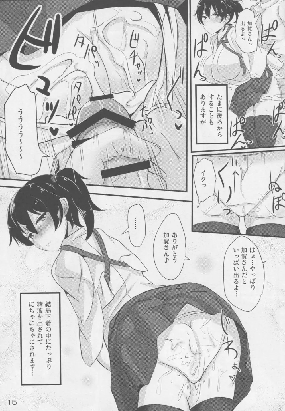 白濁マーキング - page14