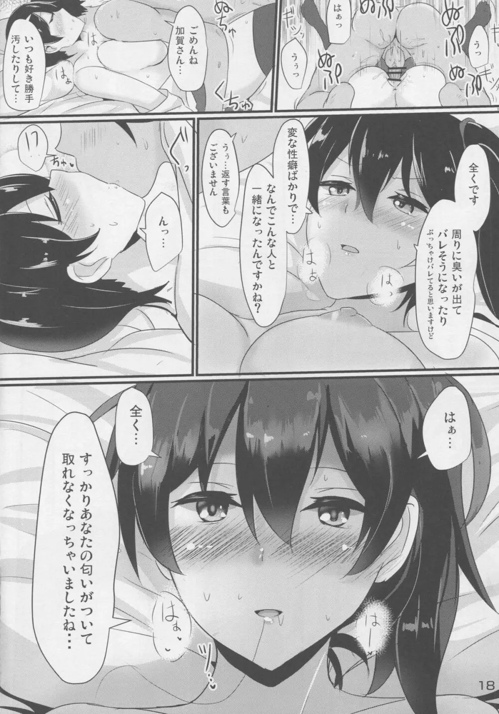 白濁マーキング - page17