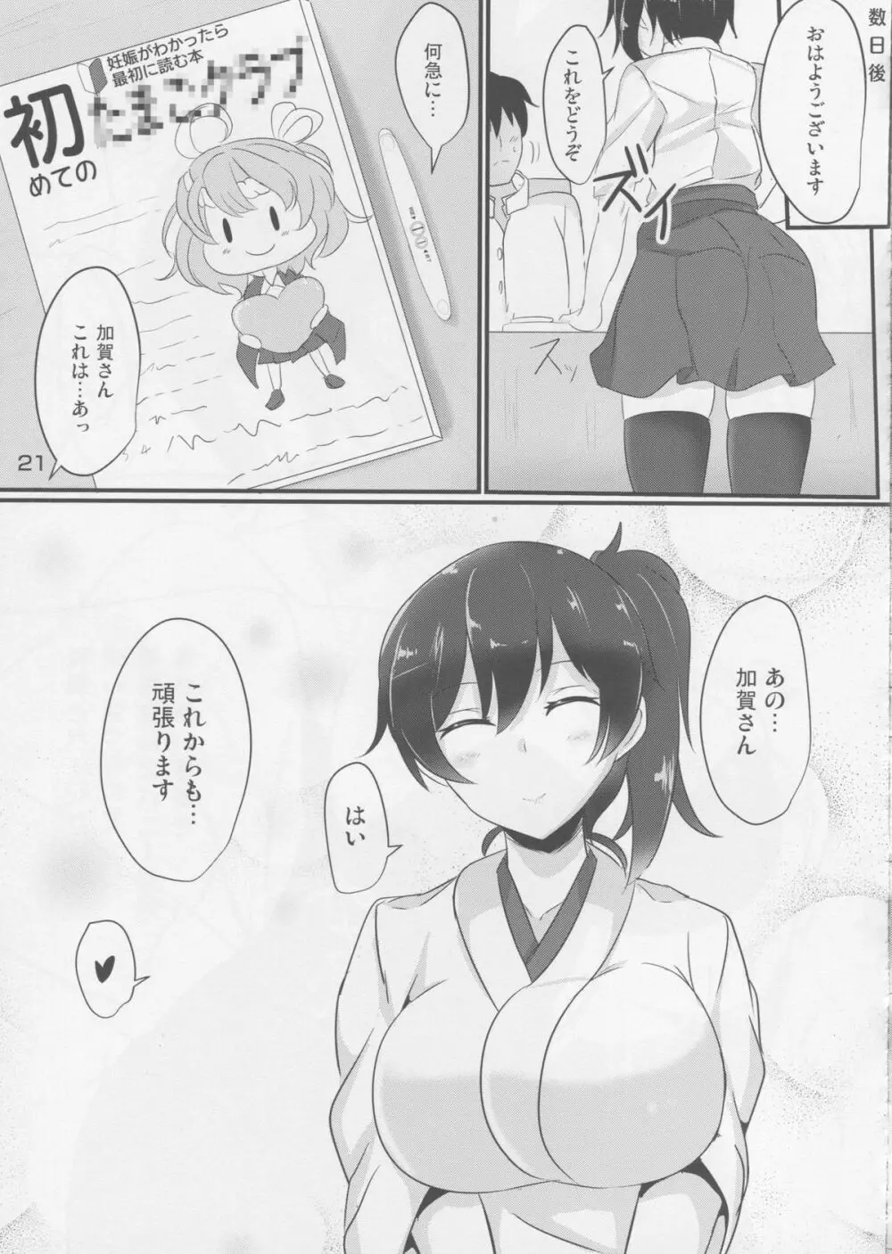 白濁マーキング - page20