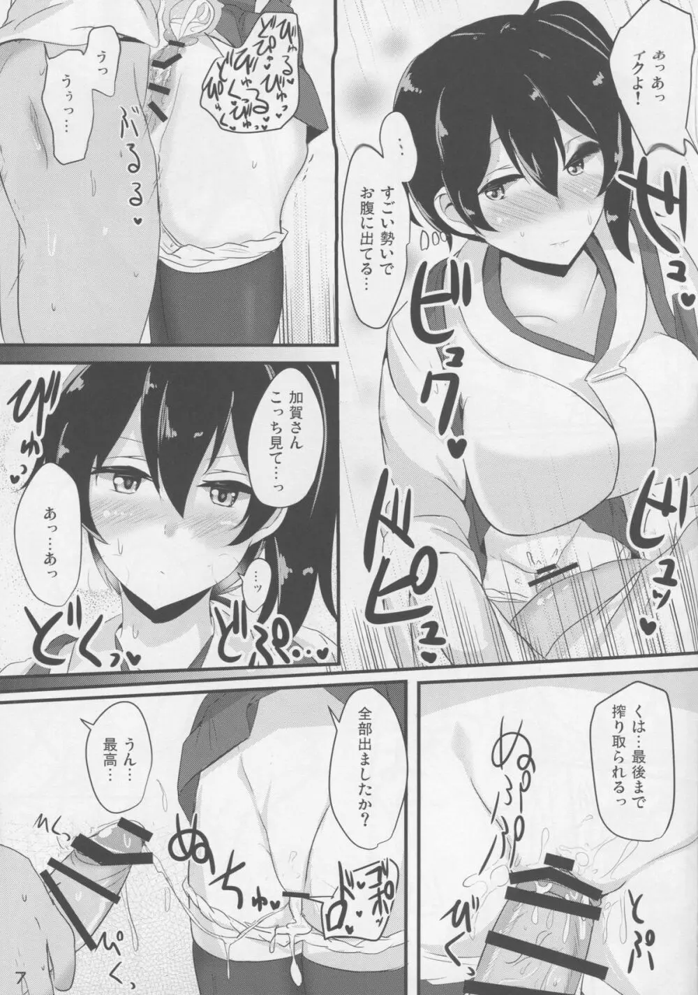 白濁マーキング - page6