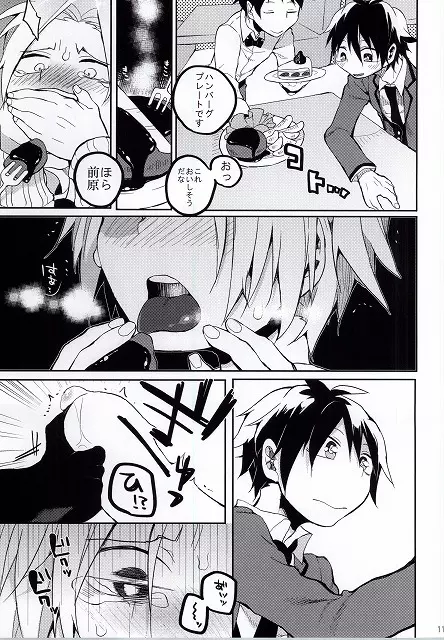 ひろとのちこく大作戦 - page12